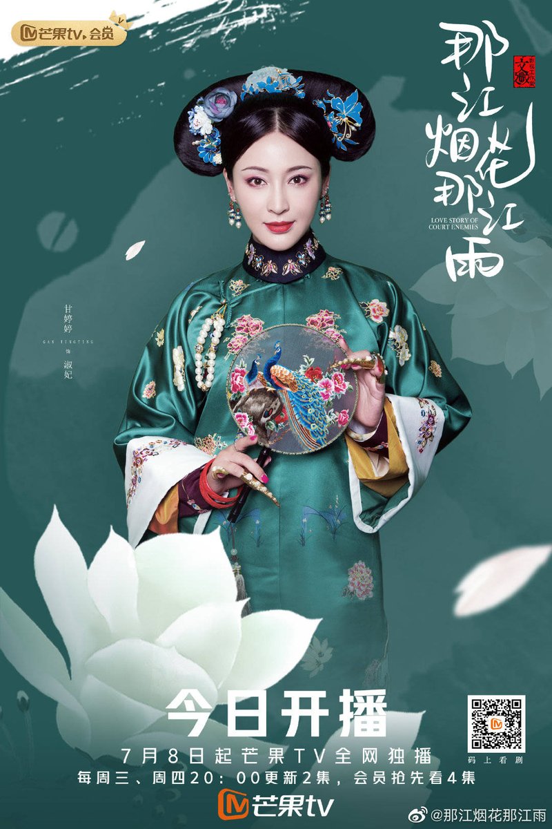 cdrama_update's tweet photo. 200708 #那江烟花那江雨 (#LoveStoryofCourtEnemies Drama) weibo update : ออกอากาศ 8 กรกฎาคม ทาง MGTV  

#WuJiayi #ZhaoYiqin 
#HanJiunuo #GanTingting   
#吴佳怡 #赵弈钦 #韩玖诺 #甘婷婷 https://t.co/zlS2LTJb07