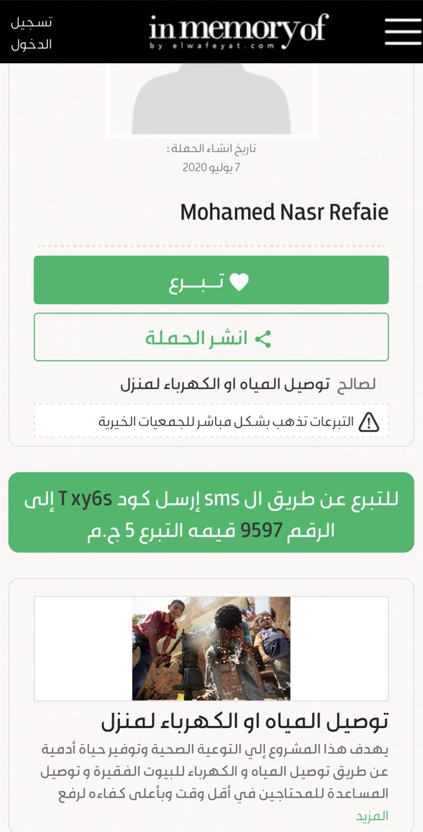 صدقة جارية علي روح جدي الله يرحمه