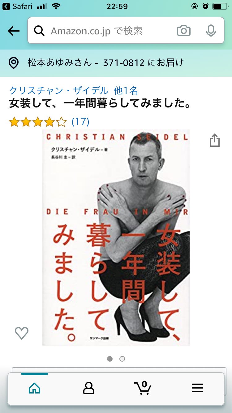 松本ユアン 女装して 一年間暮らしてみました T Co Adezwwjyn0 て本があって 著者の男性 すっごく女性が好きで 女装生活によって出会ったネイリストや店員さん女性の事全員 好みのタイプだ て書いてて 私もだいたいそうなので 松本ユアン 女装して 一年間暮らしてみました T Co Adezwwjyn0 て本があって 著者の男性 すっごく女性が好きで 女装生活によって出会ったネイリストや店員さん女性の事全員 好みのタイプだ て書いてて 私もだいたいそうなので