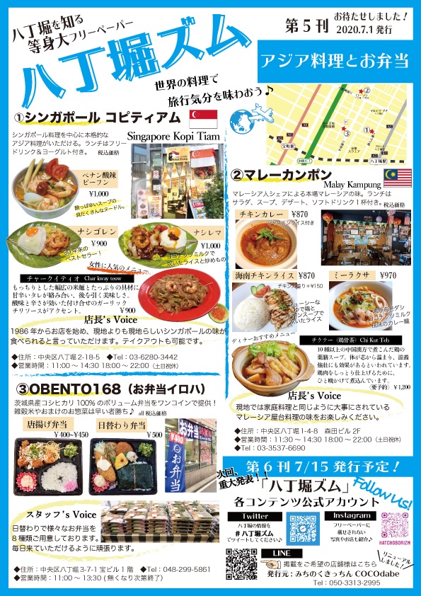 八丁堀テイクアウト