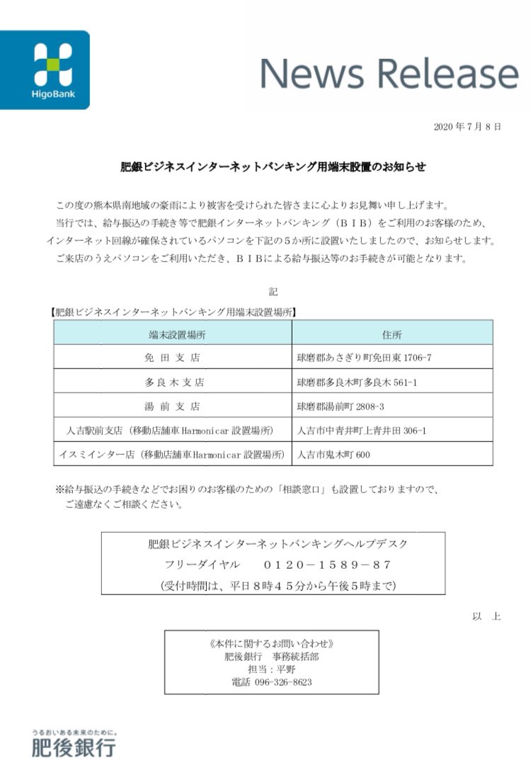 肥後 銀行 インターネット バンキング