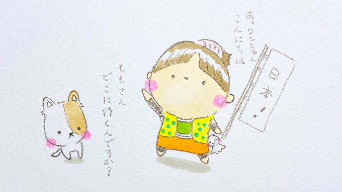 きびだんごを忘れた桃太郎No.2
『犬』

#4コマ #イラスト 