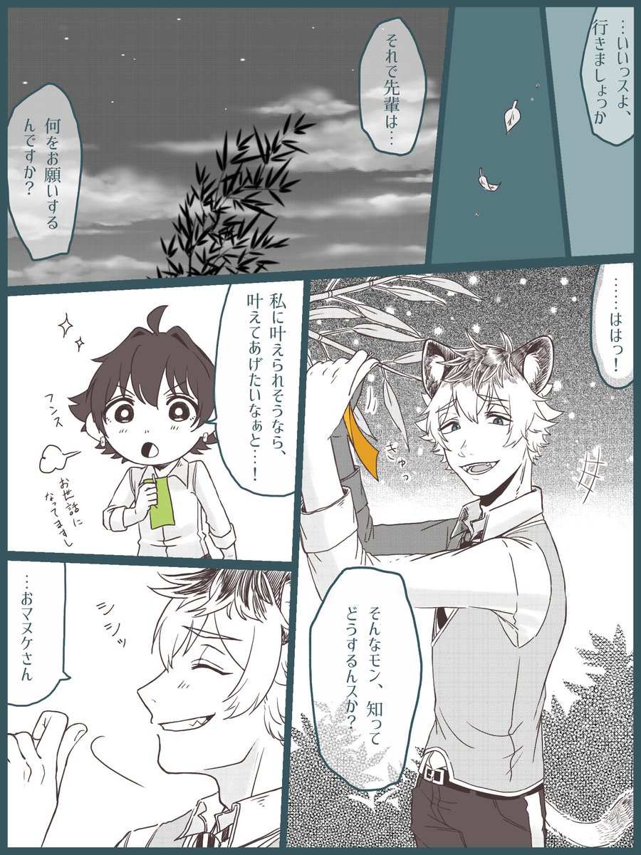 (望むのはいつも互いの事ばかり。)

1日遅れの七夕 ラギ監♀ちゃんです!?
監顔有デフォ名、?が七夕を知らない設定
#twstプラス 