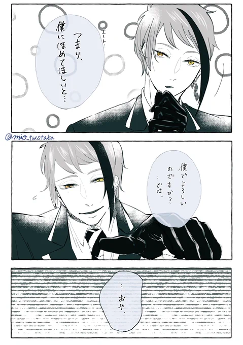 ?に、褒めてもらう…?(4/4)

#twstプラス 