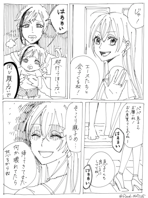 フロパパVSフロ監息子くんのお話

フロ監一家??のラクガキ漫画③

⚠️フロ監の息子くんいます
⚠️創作監督生・女監督生 