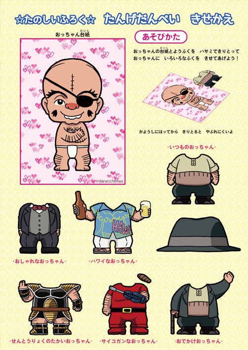 ナッパの日が終わってしまう(ナッパ要素左下のみ) 