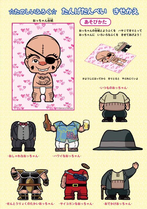 ナッパの日が終わってしまう(ナッパ要素左下のみ) 