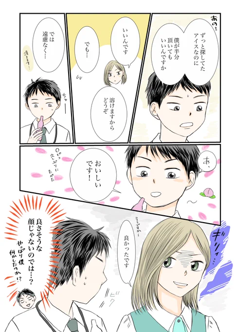 こんばんは⭐ 

「屋上ではんぶんこする話」④
続きは土日に〜!
土日で終わります!おそらく!

#ヒトコマ恋愛
#コルクラボマンガ専科 