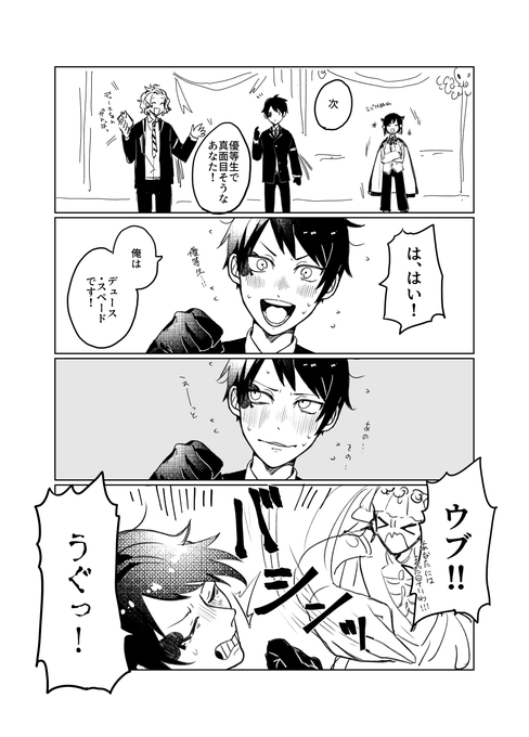 デュースがあまりにも可愛かったので(ゴスマリのネタバレ) 