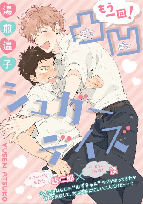今更な呟きなのですけども凸凹続編用に色変えして貰ったキービジュアル(ピンクに薄紫のタイトル)が可愛くて物凄くお気に入りなのと、ラブキスさんのトプ画も続編仕様にして下さっているので変わる前にチェックしてみてください??
https://t.co/LYkvmV5nKr 