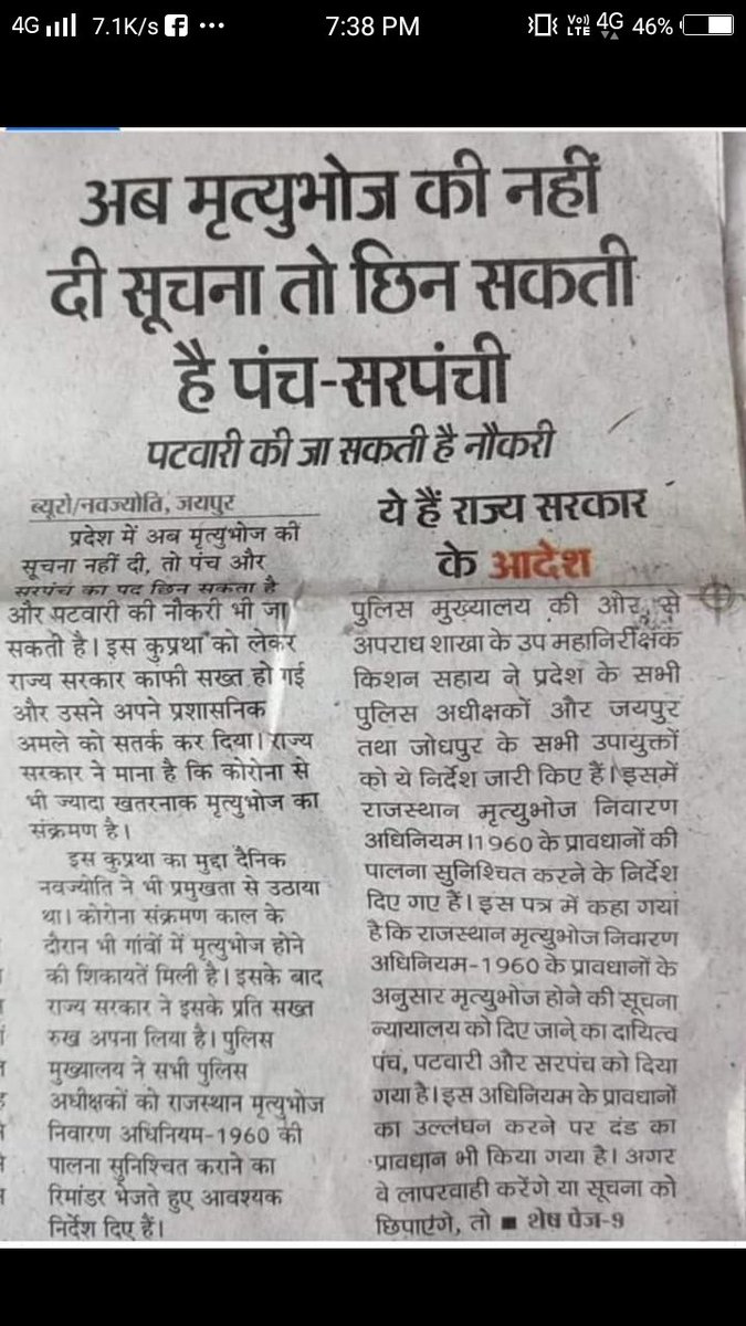 #We_want_L10_for_Patwari
जब कोई चोरी/हत्या/अपराध हो जाता है तो उस एरिया की पुलिस आंखे मूंद लेती है कोई सज़ा नहीं
तो क्या मृत्यु भोज
बलात्कार ,हत्या आदि से बड़ा अपराध हो गया जिसमें पटवारी को सज़ा का प्रावधान किया गया है 
मैं मृत्यु भोज का समर्थक नहीं हूँ
<a href="/RPS_President_/">RAJENDER KUMAR</a>