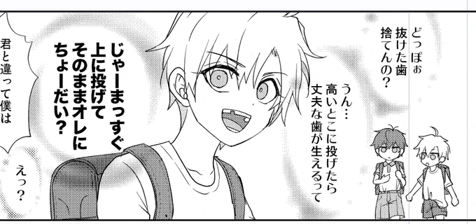 ?の乳歯ぜんぶ持ってる?
(次の新刊です) 
