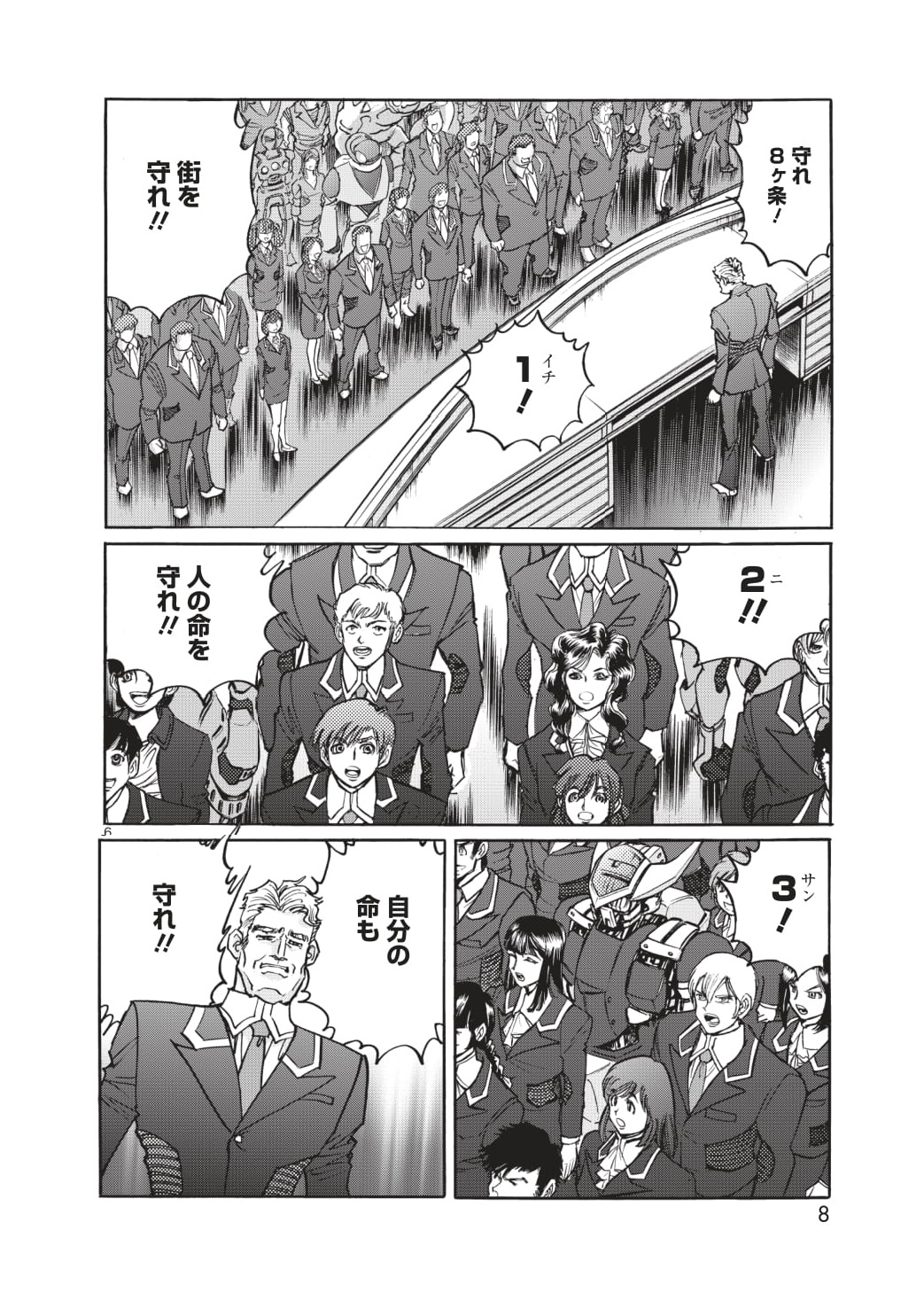 コミックナタリー 1話まるごと試し読み 新型コロナウイルスの影響が会社通勤にも暗い影を落とす昨今 元気が出る会社員マンガを読めば 仕事も前向きに 島本和彦 ヒーローカンパニー を読む T Co 1yyo4wz1o5 ヒーローズ ヒーロー