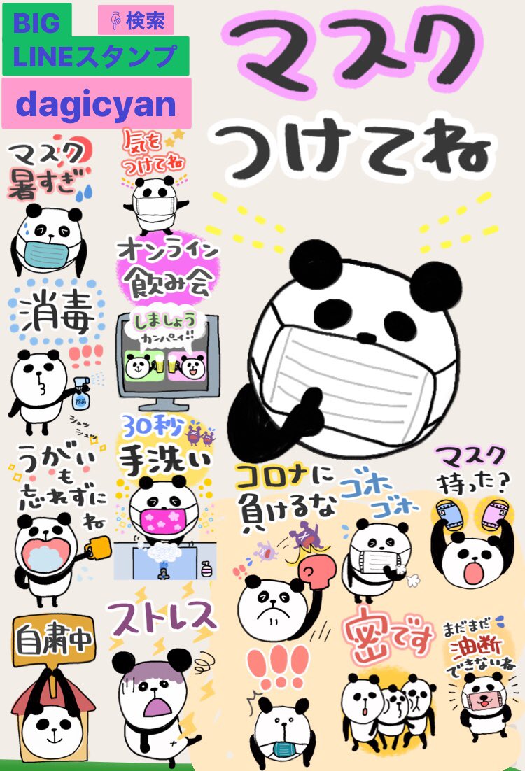 パンダスタンプ Hashtag On Twitter