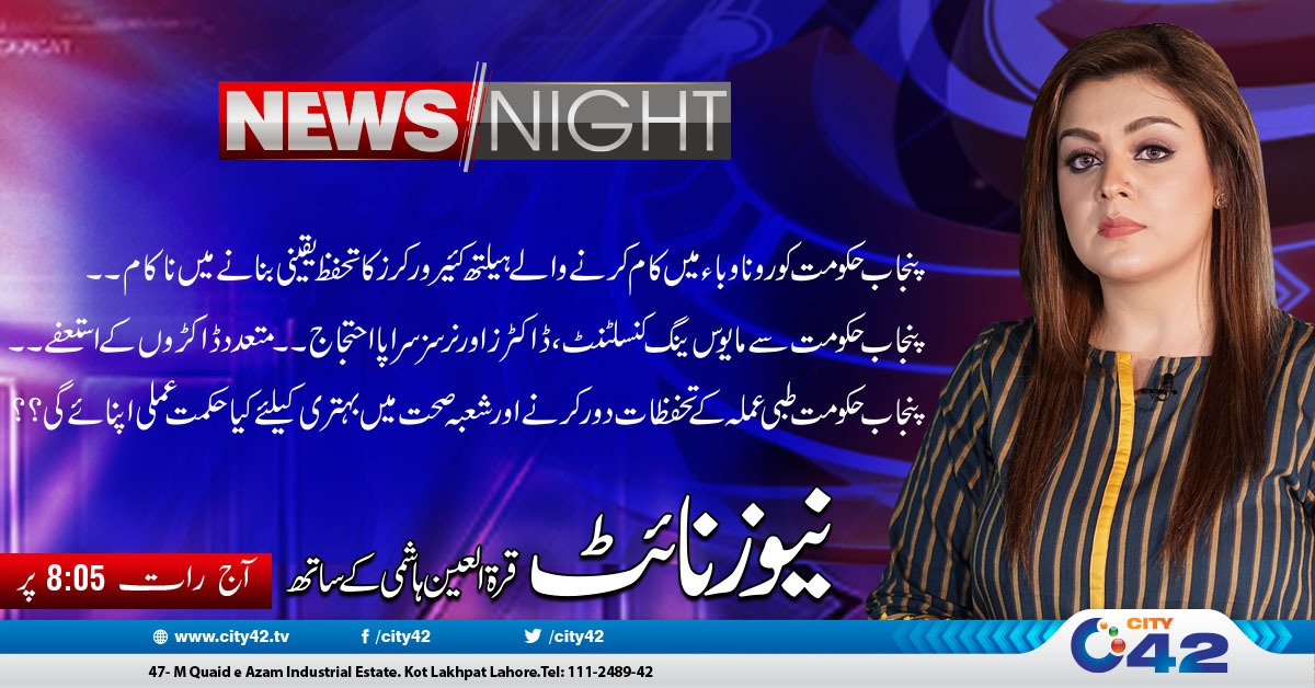 shl_yda's tweet photo. Watch president YDA SHL dr syed jaffar ,SVP Dr adeel qureshi ,Media secretary Dr Farooq Nawaz Sahil on City 42 news in  programme "News Night" at 8pm sharp in context to recent security breeches at SHL,Resignation of 48 drs and political involvement in hospitals.
#YDASHL https://t.co/CyZOMimA5M
