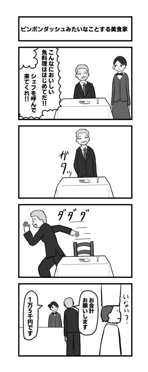レストランの4コマ 