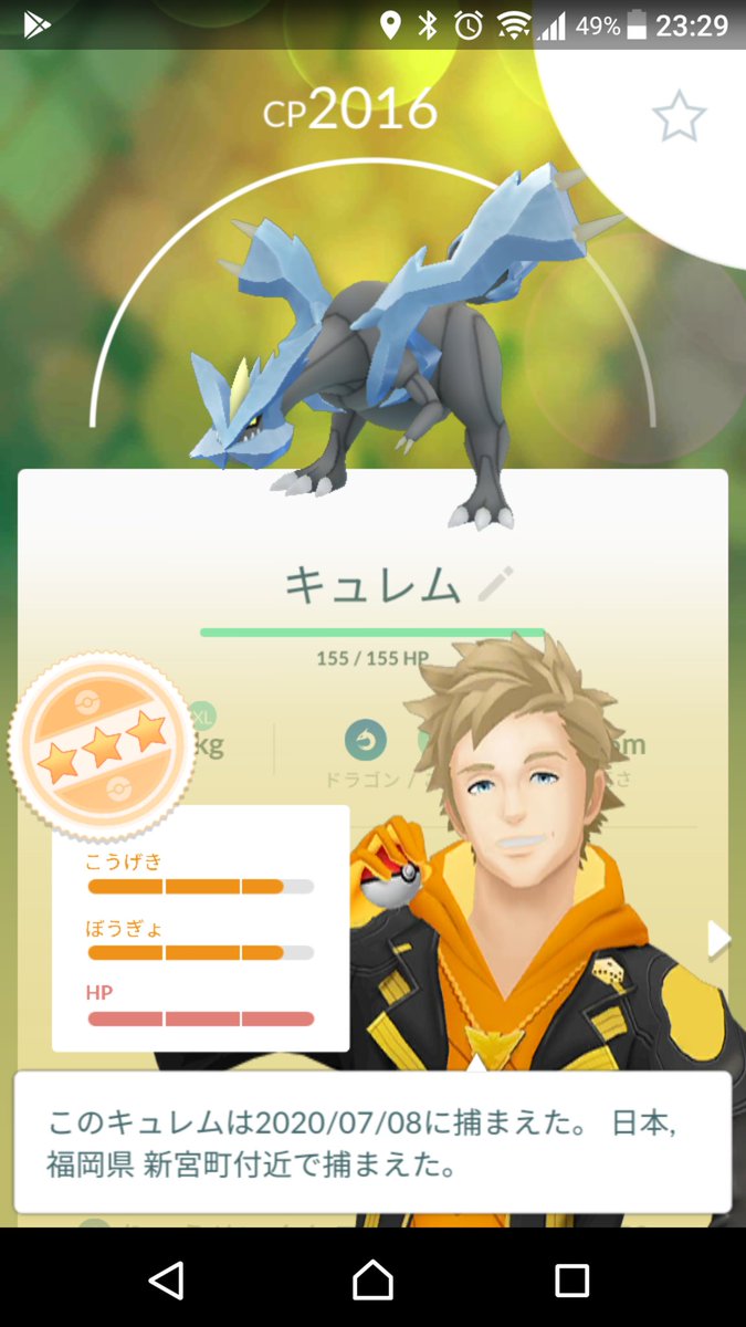 Mk Tribe ポケモンgo福岡 初キュレムゲット 個体値低いのは残念 ポケモンgo 伝説 キュレム 福岡市東区 フレンド募集