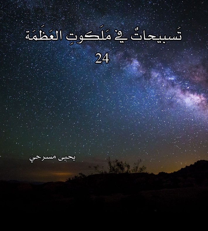 #Entomology #insectweek #insect #Mosquito
السلسلة الرابعة
البعوضة

بقلم الدكتور يحيى مسرحي
#البعوض h...