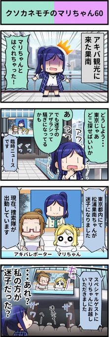 ラブライブ4コマ№690  #lovelive #lovelive_sunshine  #クソカネモチ 