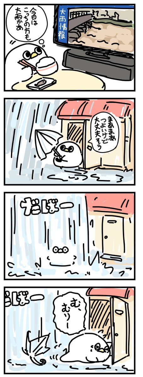今朝大雨だった話 