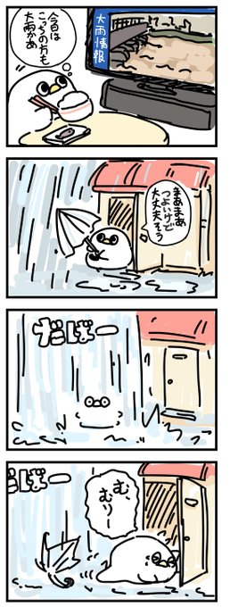 今朝大雨だった話 