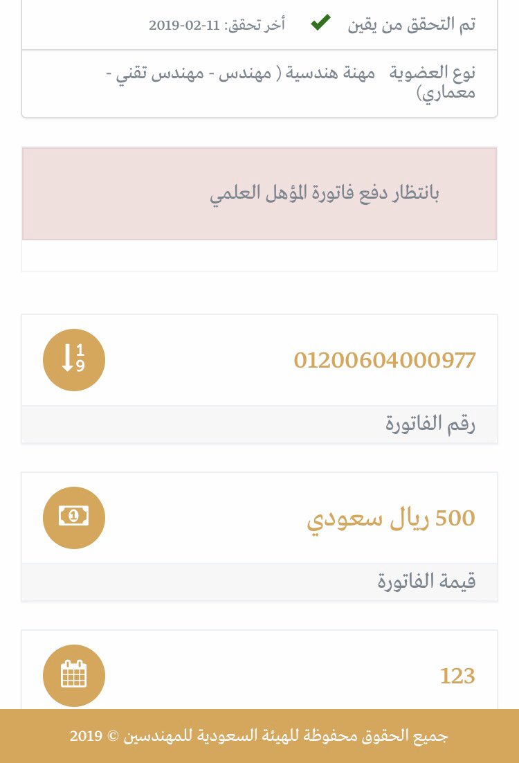 الهيئة السعودية للمهندسين Twitterissa خصم 99 على رسوم عضوية هيئة المهندسين الجديدة للسنة الأولى للمهندسين السعوديين المسجلين حديثا خلال شهر من تاريخ الإعلان Https T Co 3zzesstwc1 Https T Co 0zquik4sdk