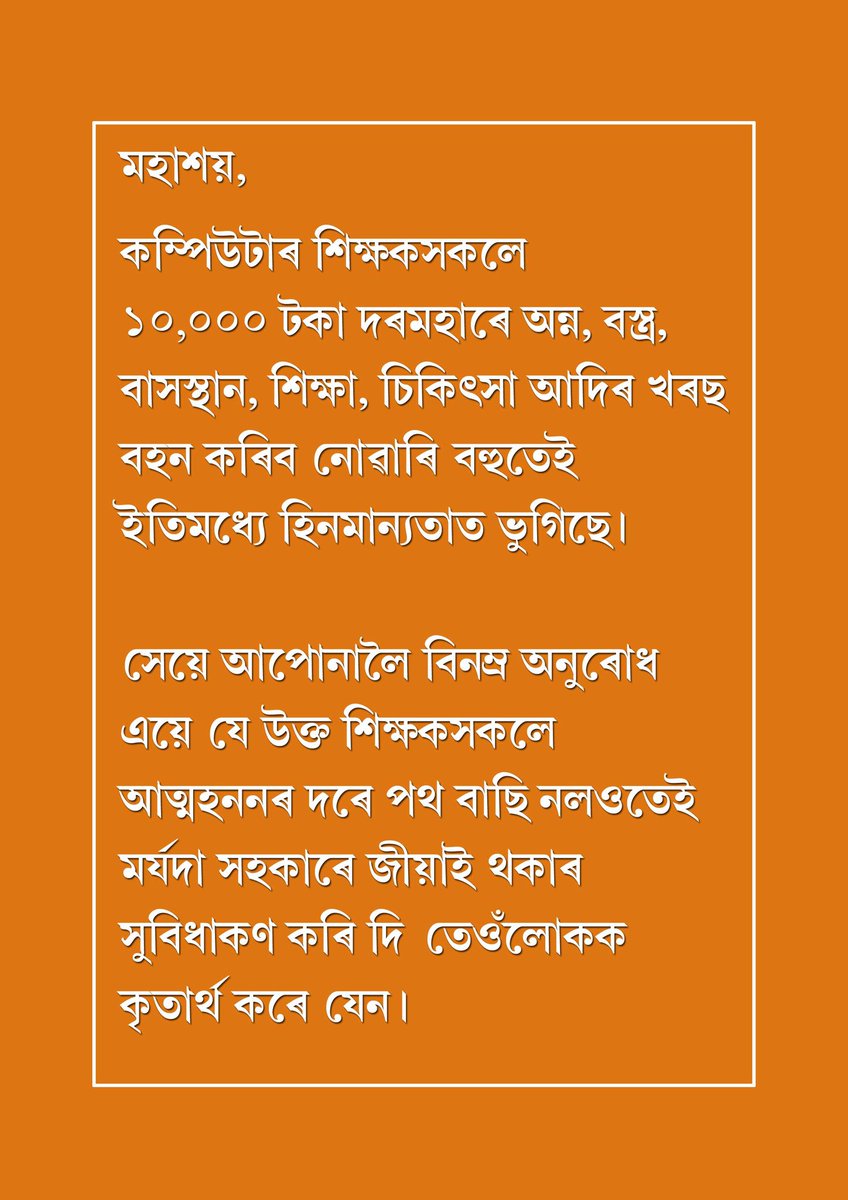 DhananjayDeka's tweet photo. @himanta_biswa https://t.co/hIKmmqUFlm