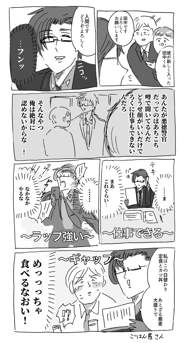 ?巡査部長のことを最初は嫌っていたけど段々と惹かれていくモブ新人君(※私のところの?はめちゃくちゃ食べます) 