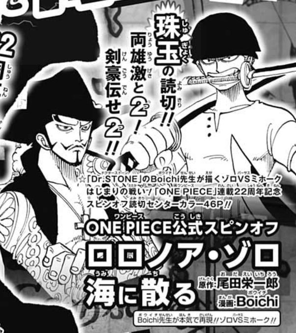 ロロノア ゾロ の評価や評判 感想など みんなの反応を1時間ごとにまとめて紹介 ついラン