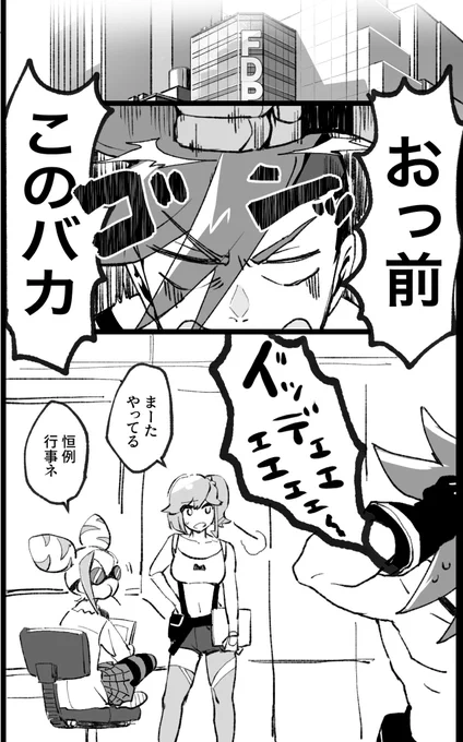 イイダさん( @iiii_fuz )とネーム交換したので漫画描きました!8Pのバリスの話です!!!(めちゃくちゃ素敵な話ありがとうございました!!!!!) 