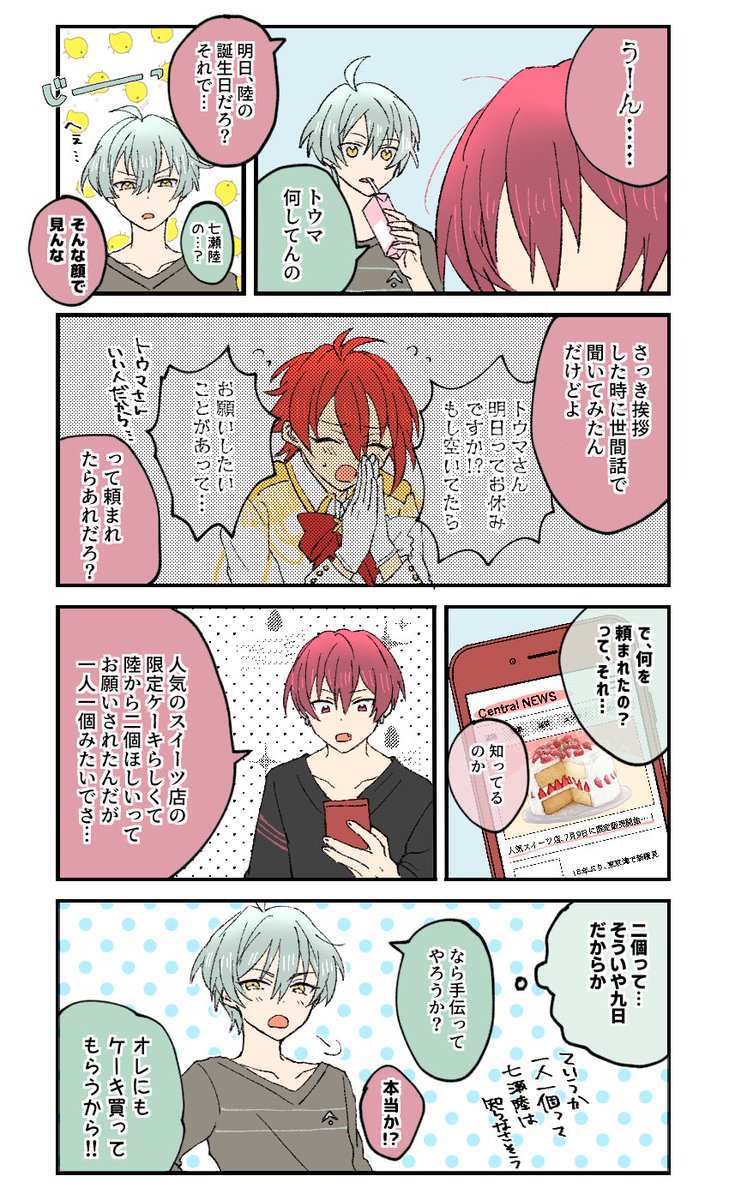 双子おめでとう!!㊗
#七瀬陸誕生祭2020 #九条天誕生祭2020
#七瀬陸生誕祭2020 #九条天生誕祭2020