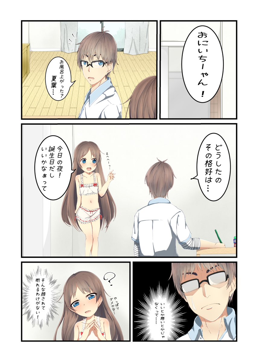 なっちゃん誕生日めでたい ものべの 沢井夏葉 沢井夏葉生誕祭 沢井夏葉 なゆはの漫画