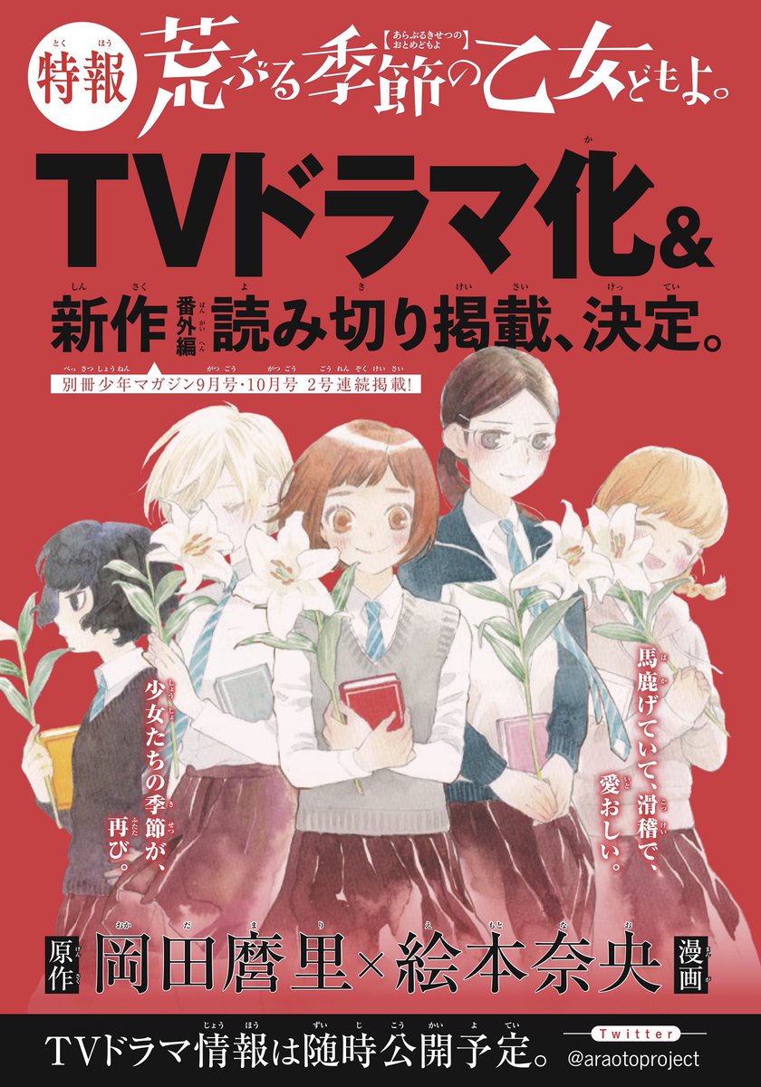 荒ぶる季節の乙女どもよネタバレ 最終回の結末は泉が愛と性の衝撃告白