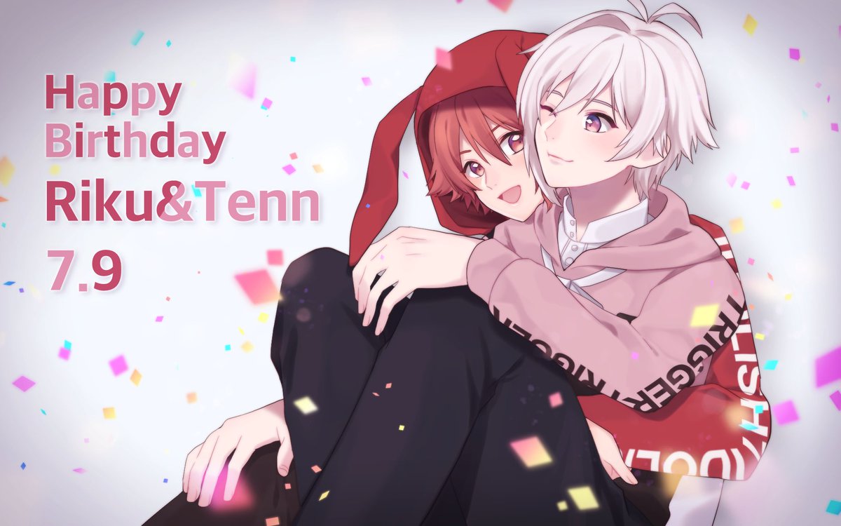 陸くん天くん誕生日おめでとう 好きだー 応援してるぞ 七瀬 黒豆のイラスト 陸くん天くん誕生日おめでとう 好きだー 応援してるぞ 七瀬 黒豆のイラスト