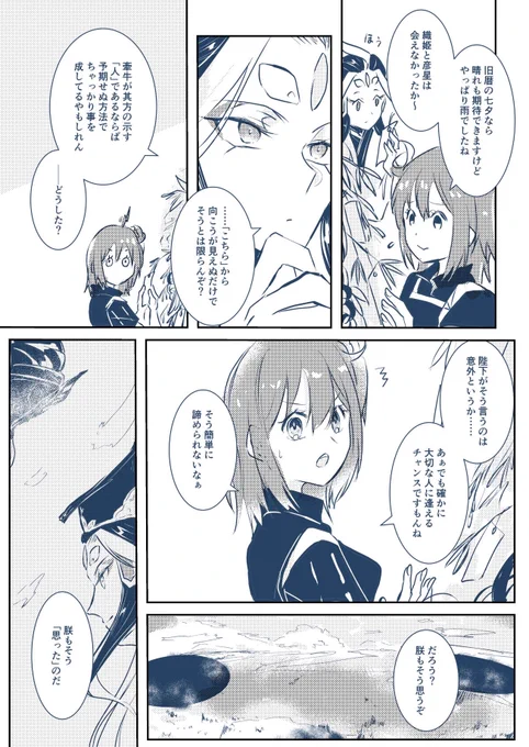 始ぐだ♀(朕ぐだ♀)落書き
七夕やっぱりなぁ、幕間なぁ。 
