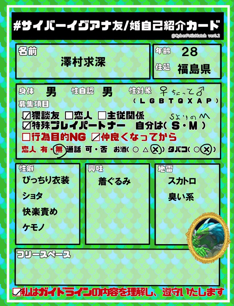 SWMRMTM's tweet photo. #サイバーイグアナ婚 
#サイバーイグアナ友 
ご縁がありますように！

性癖はこんな感じ↓
https://t.co/FeJptlufyY https://t.co/FttWZ2w2Or