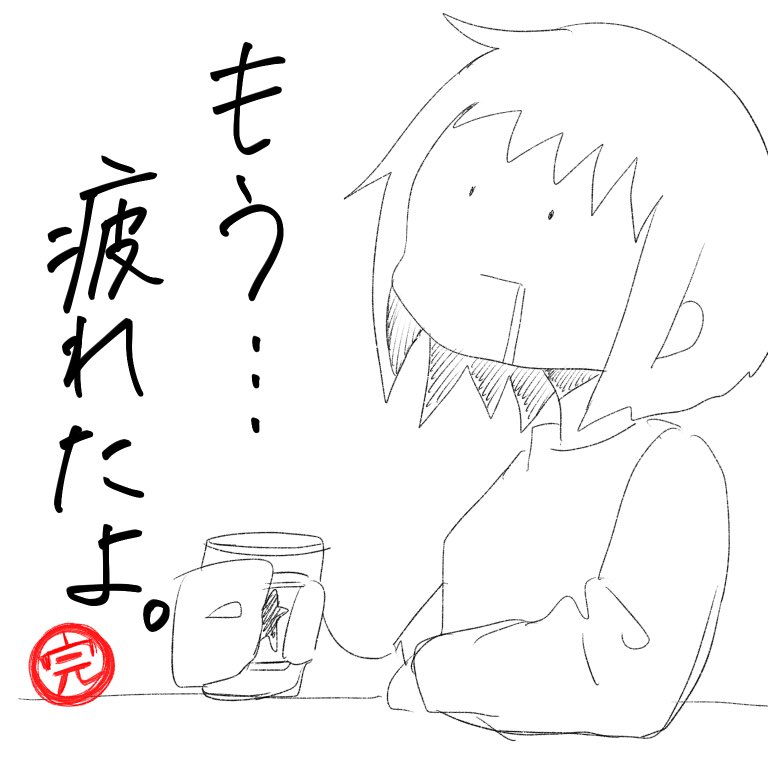 今日の絵達。
疲れたよ。寝よう。
おやすみ世界🌕 