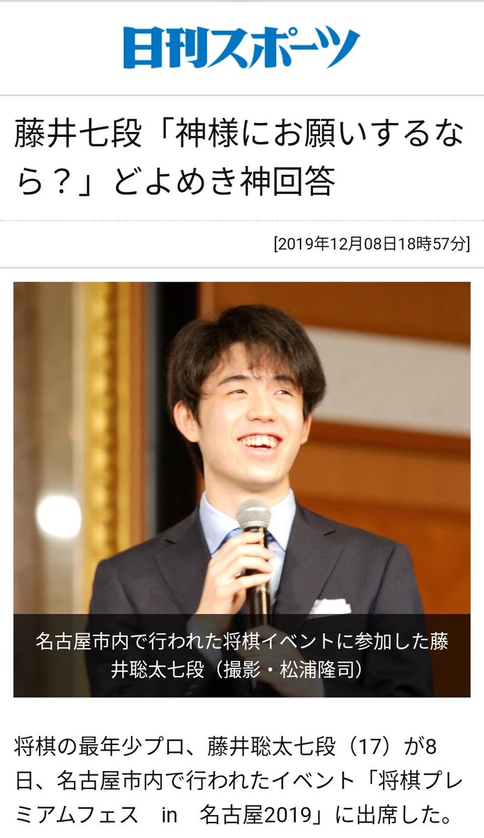 将棋の神様にお願いするなら と聞かれた藤井聡太七段の回答が完全にバキの登場人物かサイヤ人か志々雄真実か宮本武蔵 神殺しとかの異名付きそう Togetter