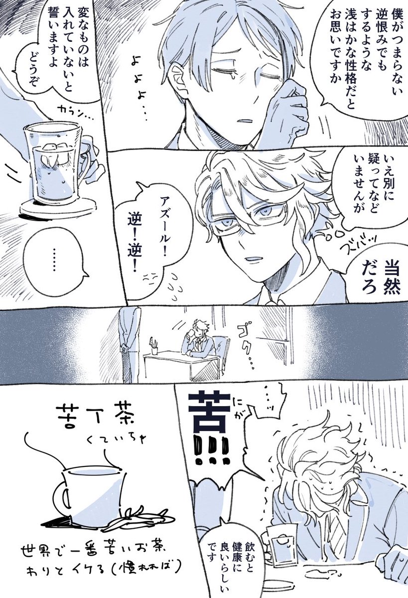 ジェくんほのぼの漫画 