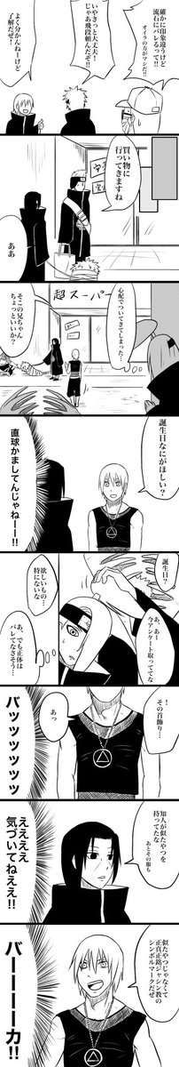 イタチ兄さん誕おめ!!!!!!!! 