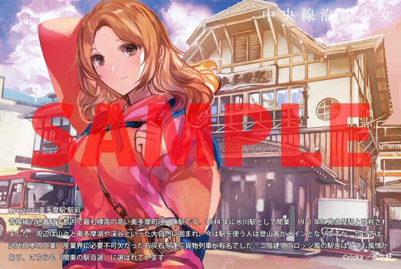 「7/9本日発売日!!18〜19時くらいに中央線沿線少女①第1話丸ごとツイッタに載」|rioka⭐️5月コミティアとコミ1のイラスト