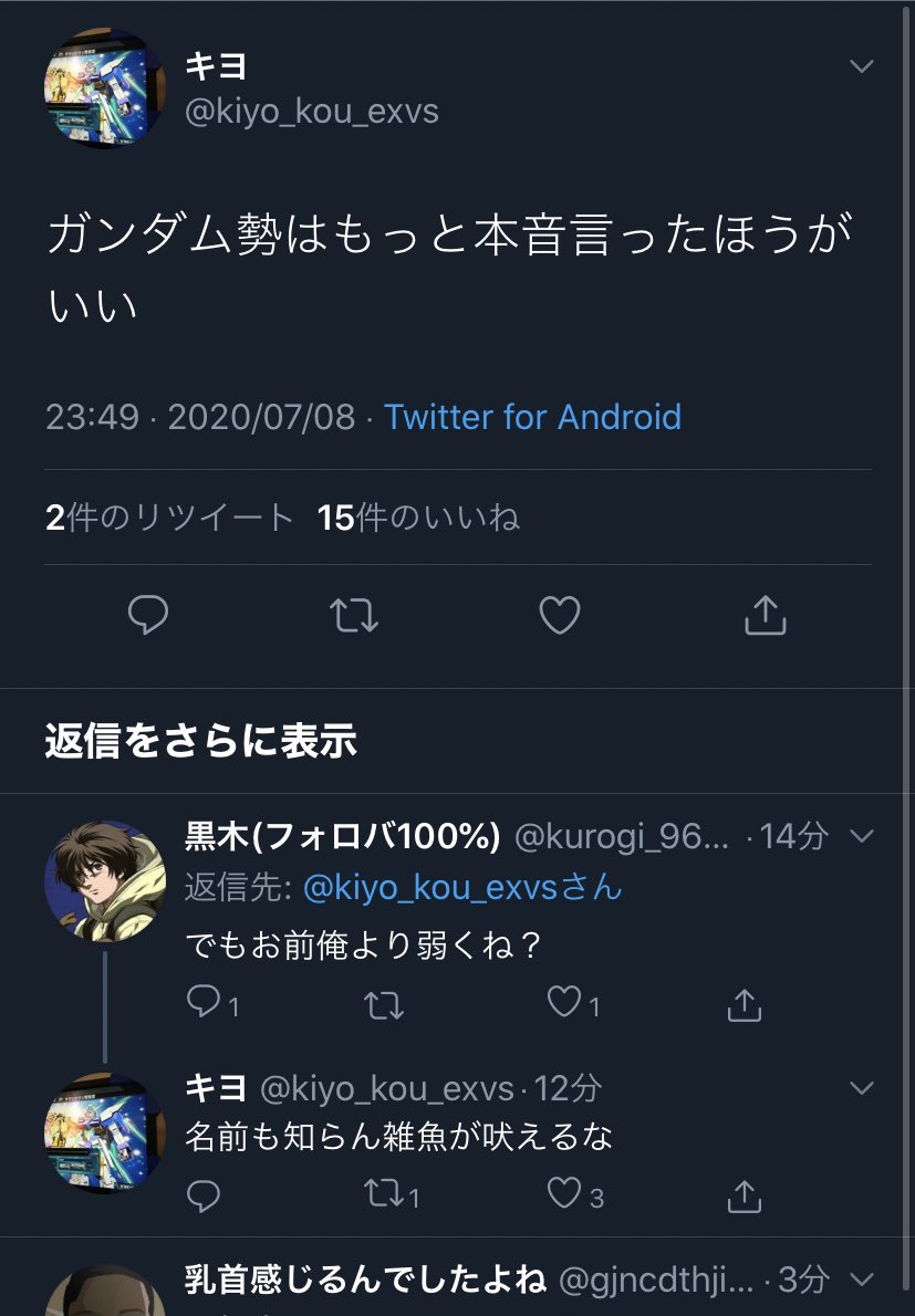 ガンダム勢炎上カレンダー 令和2年7月8日part2 香川の魔王 キヨ 氏 唐突な攻撃的発言で炎上