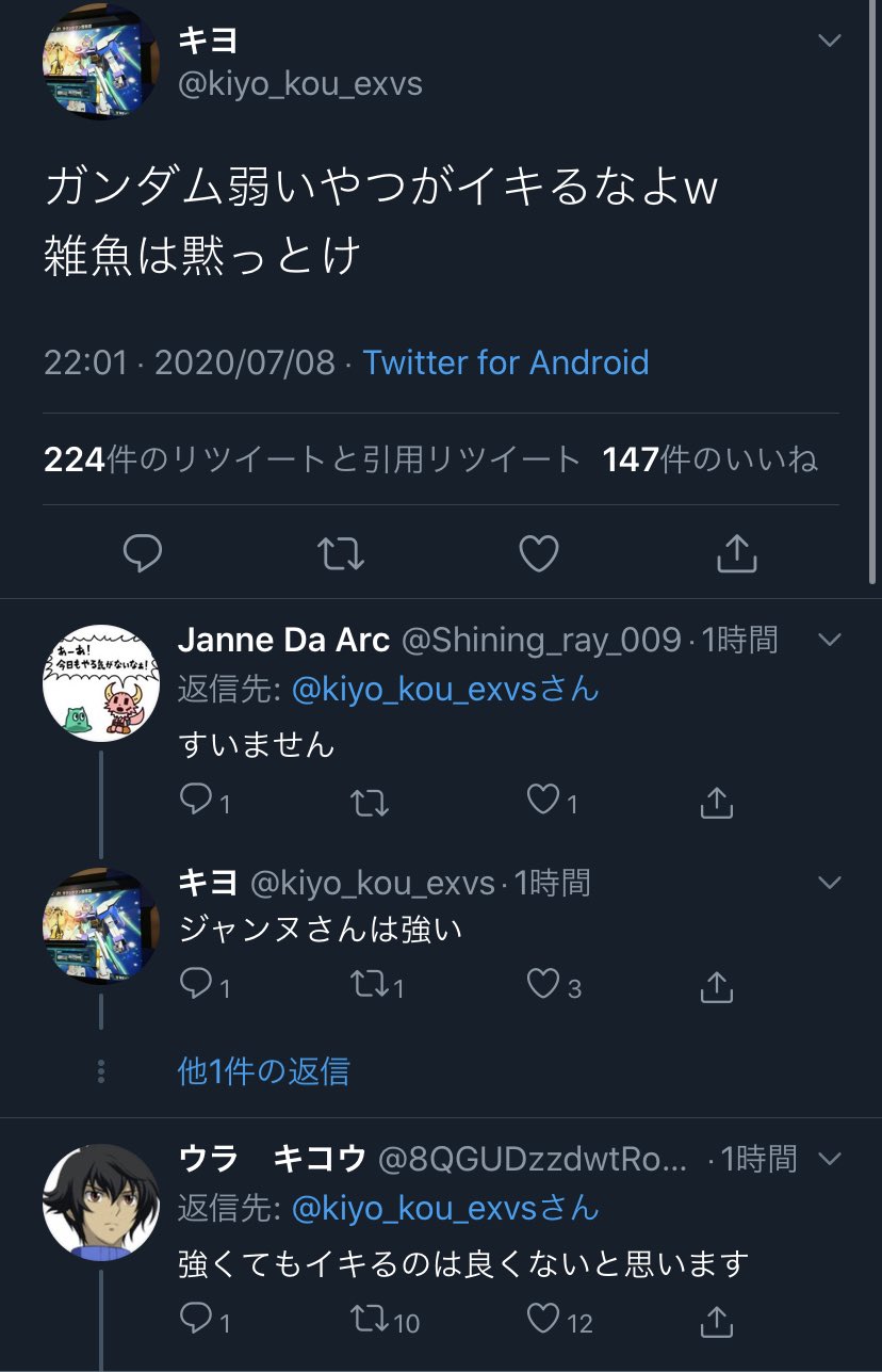 ガンダム勢炎上カレンダー Auf Twitter 令和2年7月8日part2 香川の魔王 キヨ 氏 唐突な攻撃的発言で炎上