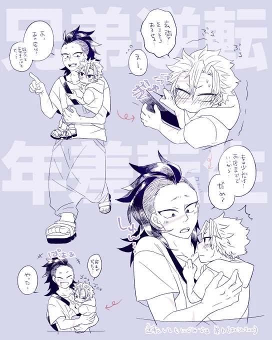 実玄 ※兄弟逆転年差 現パロ 