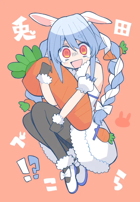 ぺこ⁉️ #ぺこらーと 