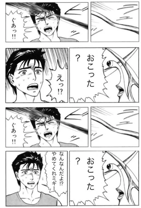 最近ポプテピピックにハマったミギーとまだ読んでない新一 