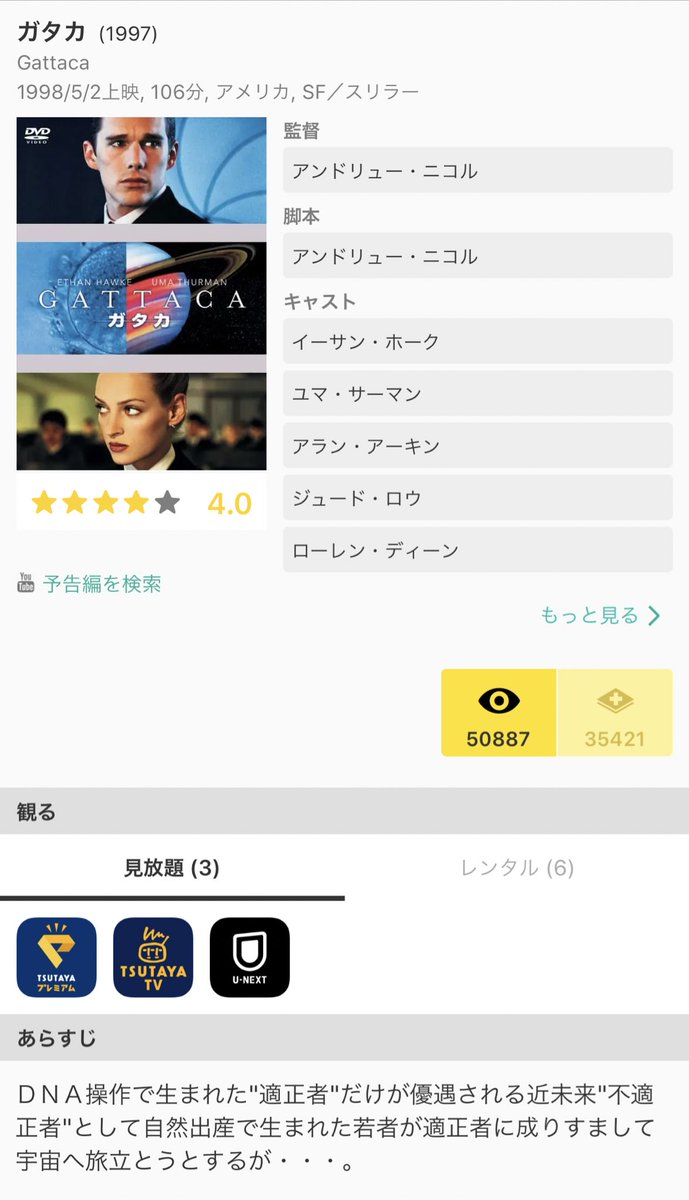 hitoshi_uwano's tweet photo. ハピネスプラネットの件、映画「ガタカ」を思い出した。

「今後は、“幸せを生んでいるかどうか”があらゆることの物差しとなり、就職や取引、サービス導入時にも考慮されるようになるのではないか。」

この物差しで評価される「適正な人」だけが優遇される世界。

https://t.co/yl0nATXItc https://t.co/qZjqUXn78m