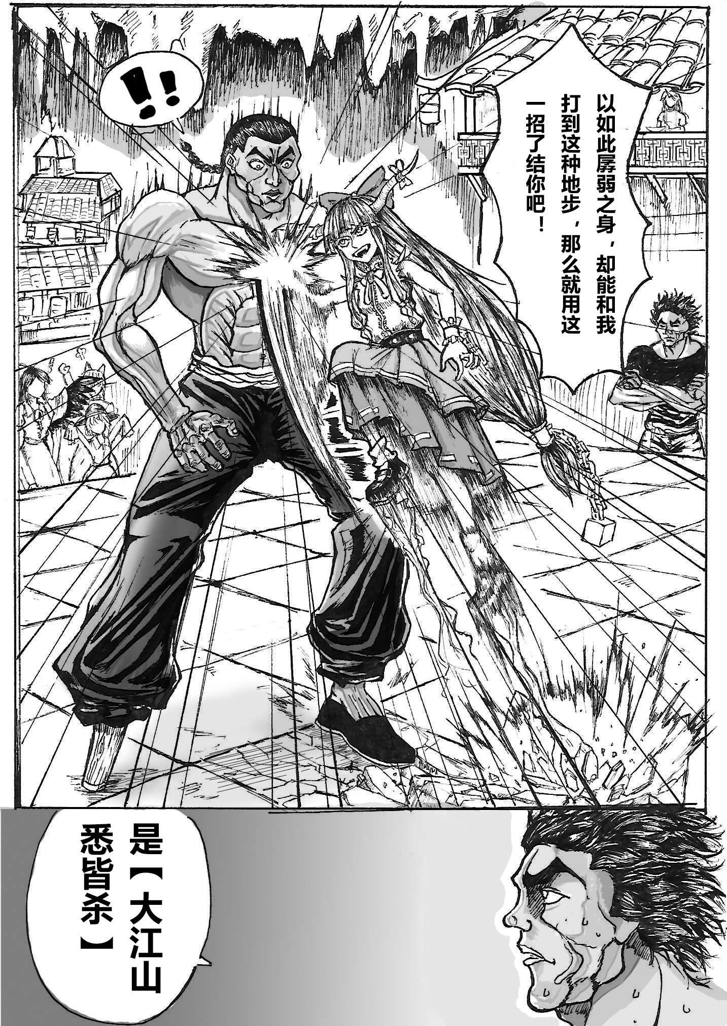 Useless Husky 烈海王vs伊吹萃香是便宜画 适合和夜雀食堂的高级烈酒一起食用 東方project 範馬刃牙 伊吹萃香 烈海王