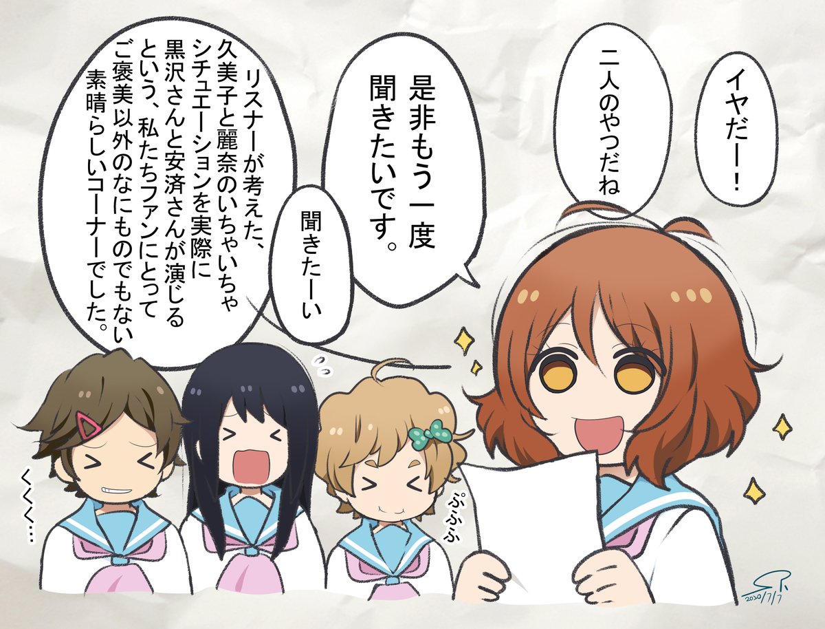 【北宇治吹部らくがき特別編~伝説のコーナー~】②
カルテットの皆さんの会話がきちんと聞き取れなかったのため、誤字がありましたらどうぞご指摘お願いします。
\くみれい大好きですっ!!!/
響け!ユーフォラジオ 第SP回 より