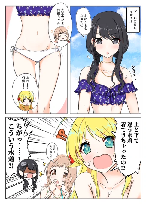 これは去年描くべきだった水着灯織の漫画 